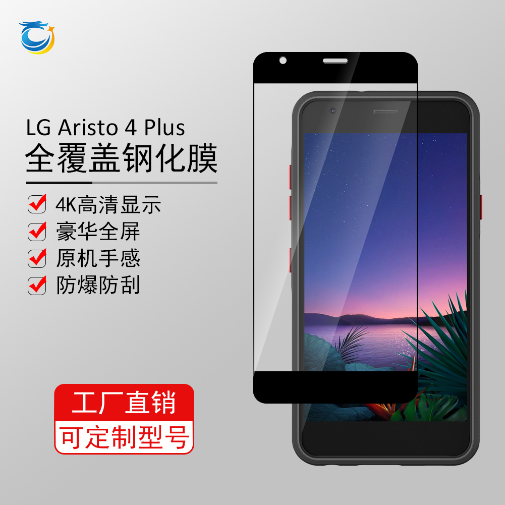 Suitable for LG aristo4 plus screen printing explosion-proof glass toughened film